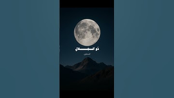 قران كريم بصوت جميل محمد صديق المنشاوي 😱🌹 كل من عليها فان ويبقى وجه ربك ذو الجلال والاكرام ❤️🎧