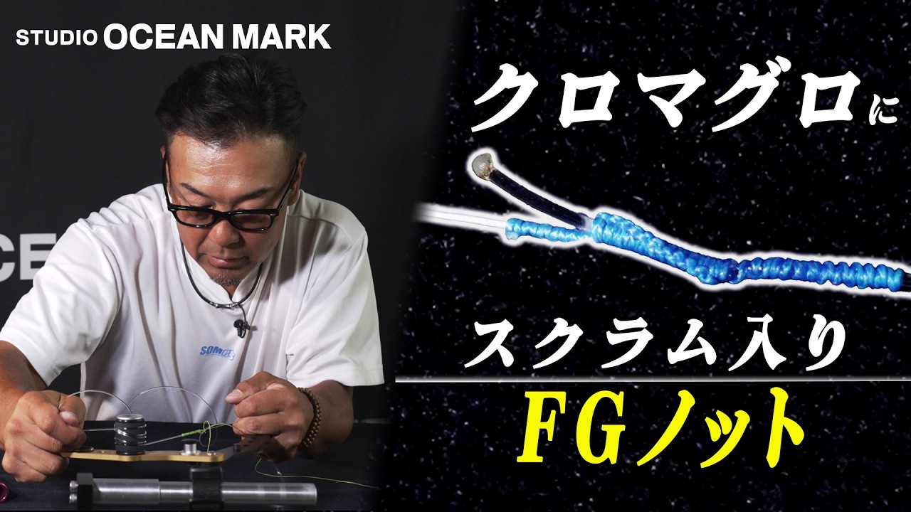 STUDIO OCEAN MARK/OCEAN KNOTER OK230BM(オーシャンノッター230BM