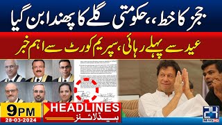 9 May Accused Will Be Free Before Eid - Supreme Court Big Order | 9 pm Headlines - 28 March 2024