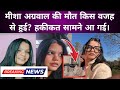 Meesha Agrawal Passed Away at 24 | What Really Happened?