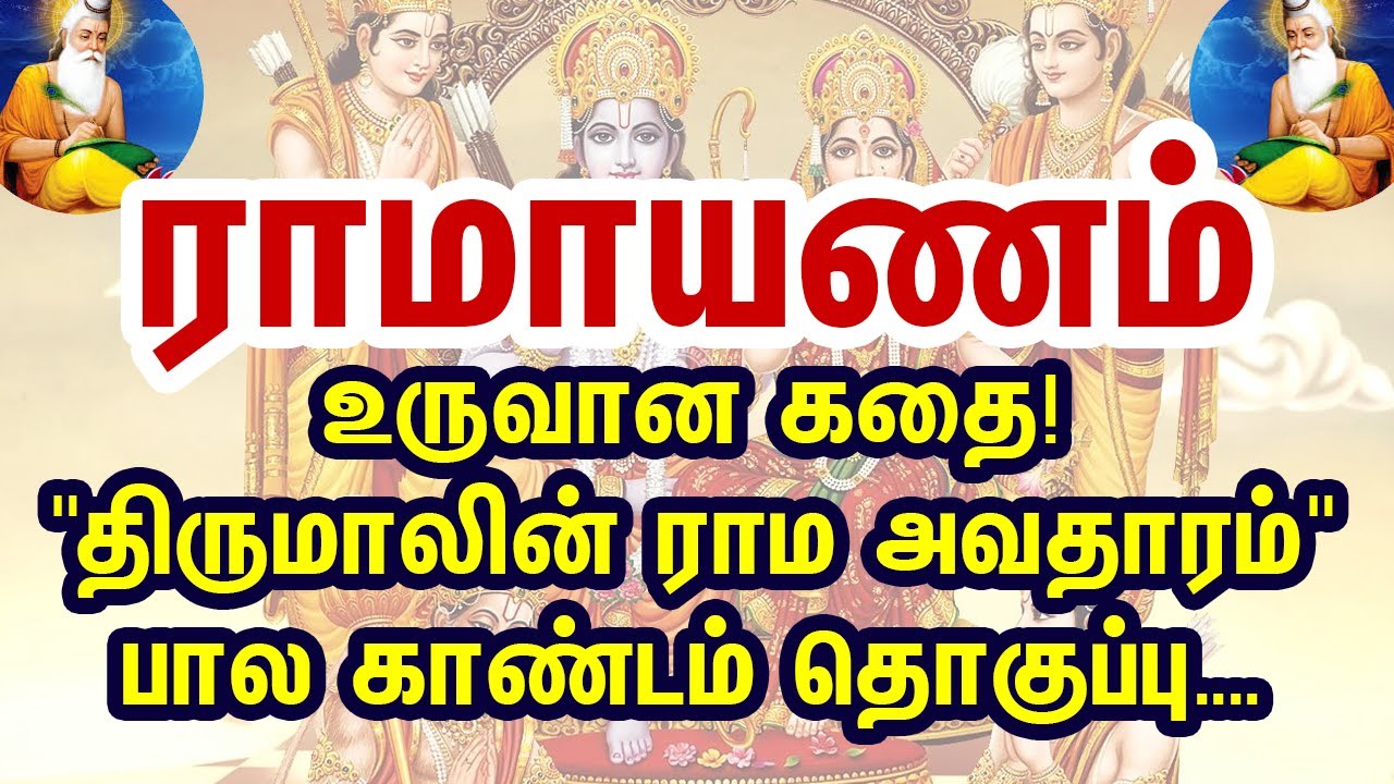 ramayanam short story in tamil