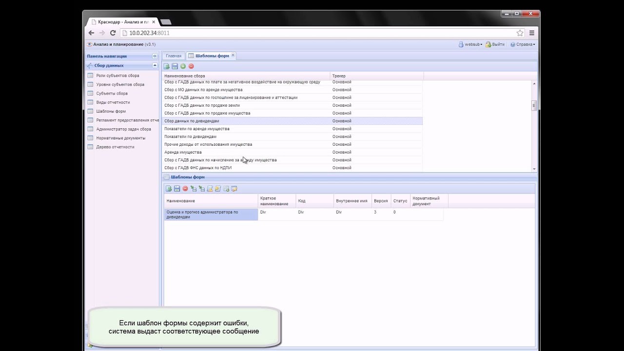 Web-интерфейс "Сбор данных" Проверка и активация шаблона формы сбора