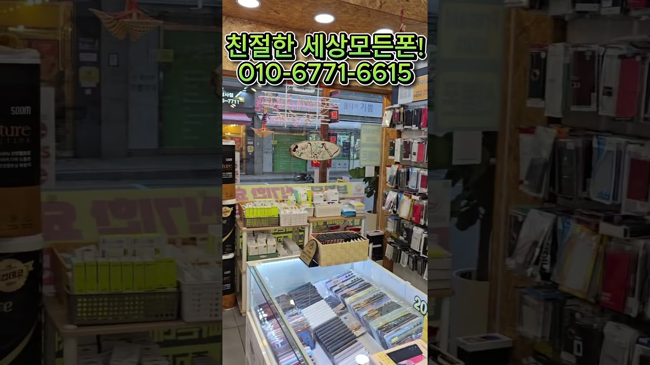 #세상모든폰#중고폰매입#즉시현금지급#믿고판매하는매장#알뜰폰개통#폴더폰#공신폰#효도폰#부모님선물#암사동중고폰#길동중고폰#아이폰중고#친절한매장#테크노마트중고폰#중고폰싼곳#중고폰매입