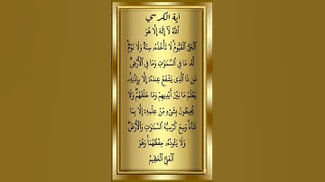 القرآن الكريم آية الكرسي أحمد العجمي #القرآن_الكريم #راحة_نفسية #اطمئن