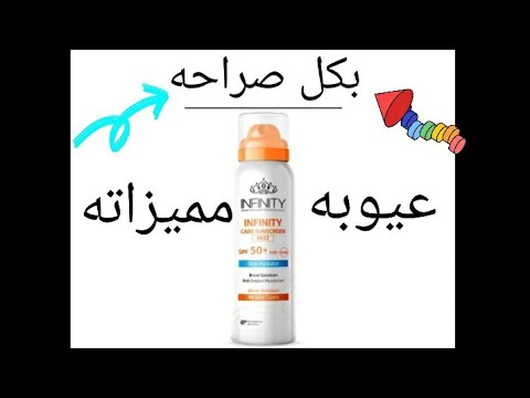 أفضل وأسرع ريفيو عن صن بلوك انفنتي بكل صراحه
