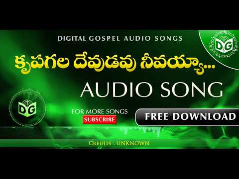 krupa-gala-devudavu-audio-song-||-telugu-christian-audio-songs-||-digital-gospel