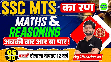 SSC MTS 2025 || Day 05 🔥| SSC MTS Maths & Reasoning Classes 2025 | Maths By Virendra Sir