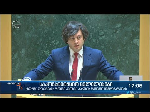 საკონსტიტუციო ცვლილებები