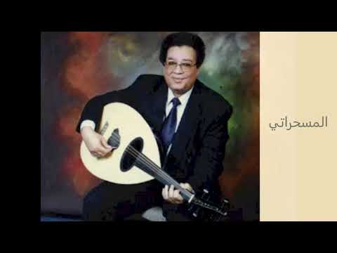 عبد الكريم الكابلي انا مالي