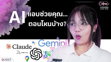 AI Unlocked ep1 AI ในชีวิตประจำวัน เทคโนโลยีที่ใกล้ตัวกว่าที่คุณคิด