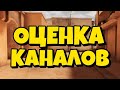 Стрим Стандофф 2 - Оценка Каналов | Бесплатный Пиар | vladigo владиго