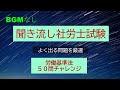 【社労士試験】聞き流し労働基準法５０問チャレンジ