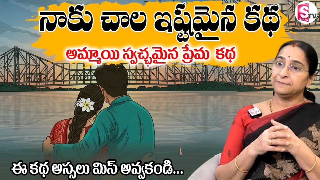 Ramaa Raavi - Love stories|| Best Moral Story || New Stories Ramaa Raavi || SumanTV Prime
