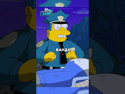 Красти сбежал от полиции 😮 | Симпсоны | #симпсоны#simpsons#мультик#сериал