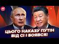😮НЕ ПОВІРИТЕ, що готує Сі по Путіну! Цей наказ ПЕРЕВЕРНЕ "СВО".ШУХЕР В МОСКВІ: крах УЖЕ НЕ ПРИХОВАТИ