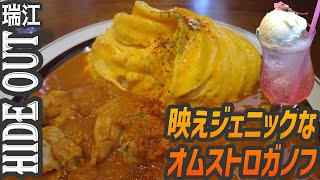 絶品カフェめし！映えジェニックなオムストと桜のソーダ【昼めしジプシー】瑞江・HIDE OUT