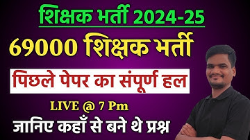 शिक्षक भर्ती पिछले पेपर का हल | SUPER TET Previous Year Question Papar 2019 || SuperTet 2025 Classes