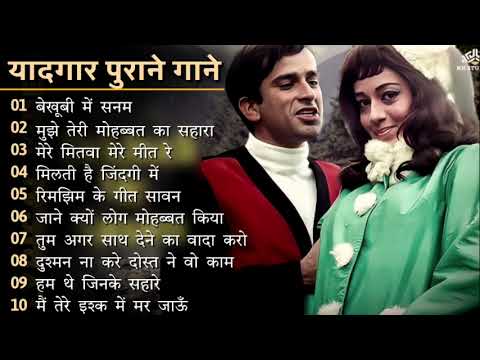 पुराने हिंदीगाने हिंदी गानों के ऑडयो #mp3songs #सदाबहारपुरानेगानेMP3songtop10gane