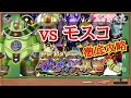 【ドッカンバトル】これで大丈夫！壮絶！超絶！破壊神集結 vs第3宇宙の破壊神モスコ攻略 徹底解説！