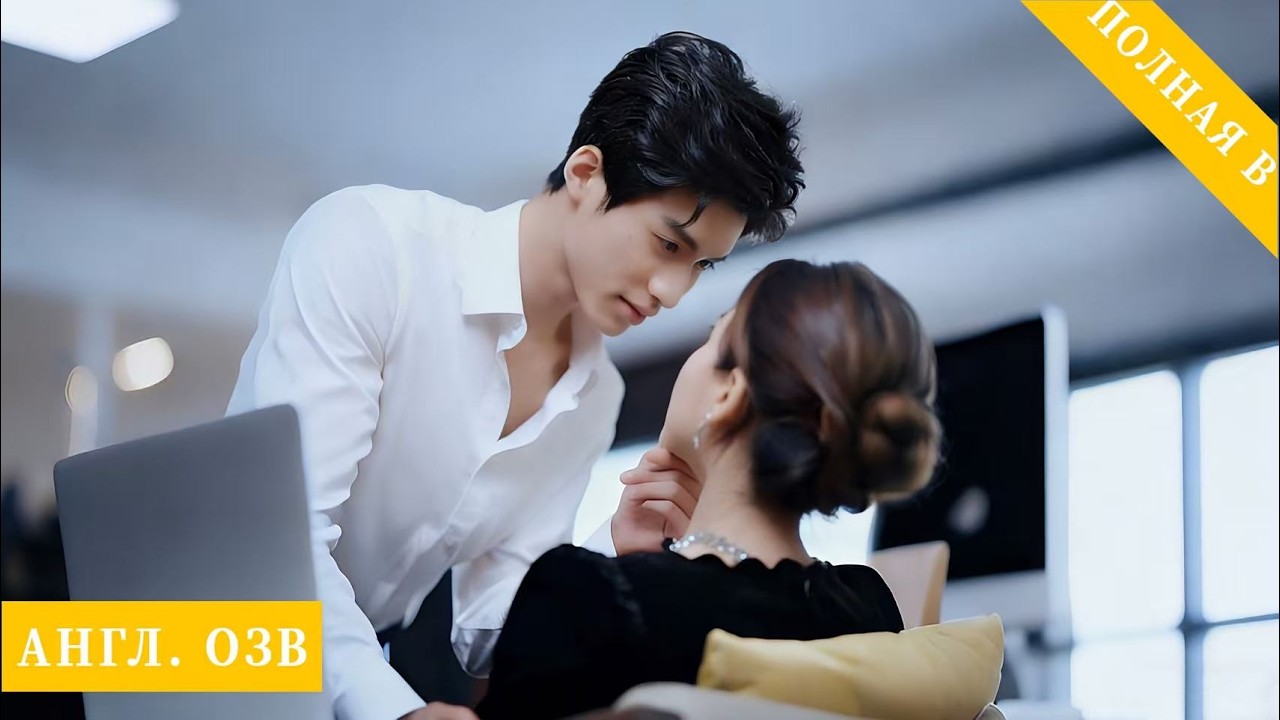 Случайный брак — после свадьбы маски сорваны: супруги оказались врагами.#любовь #президент #дорама