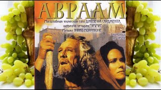 Авраам (2 серии;1993год) Художественный Фильм, снятый по книге Бытие.  Библейские сказания.