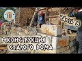 Реконструкция старого каменного дома на глину. Часть 8. Начало строительства стен