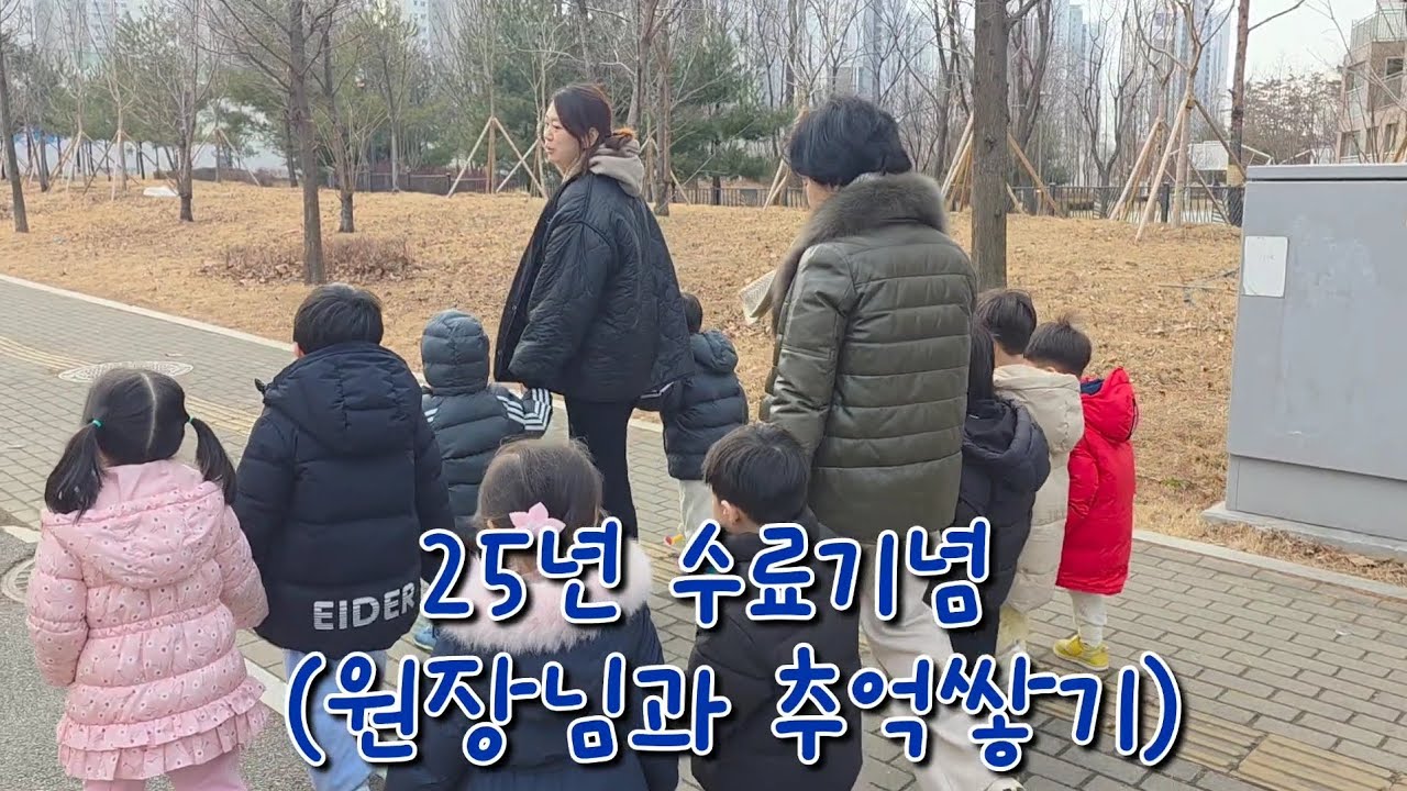 프라디움어린이집 25년 수료기념 원장님과 추억쌓기