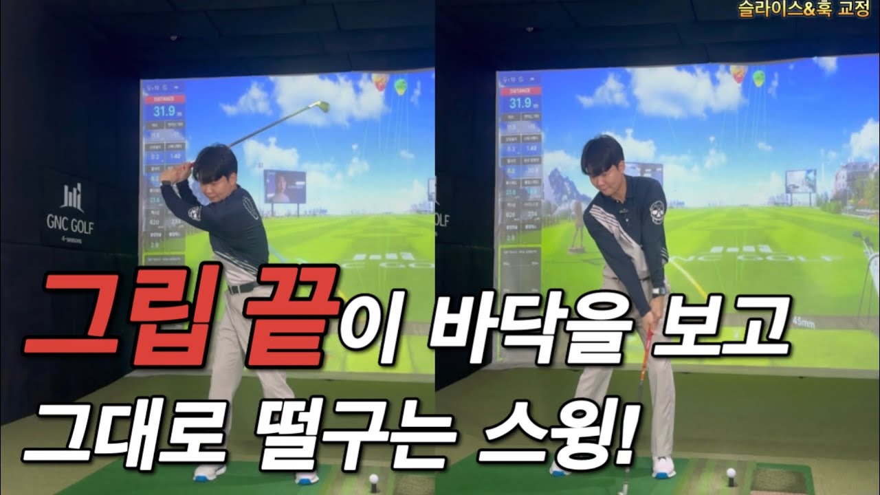 이 동작을 배우고 나면 매일 골프가 생각 날 겁니다.