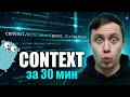 Context в Go: всё, что нужно знать разработчику
