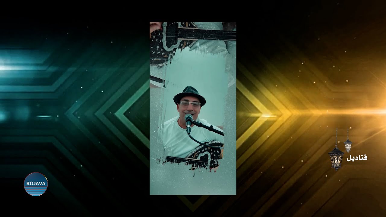 قناديل ||  الفنان الكردي رونيجان حسو من مدينة الدرباسية||  13 - 7 - 2025
