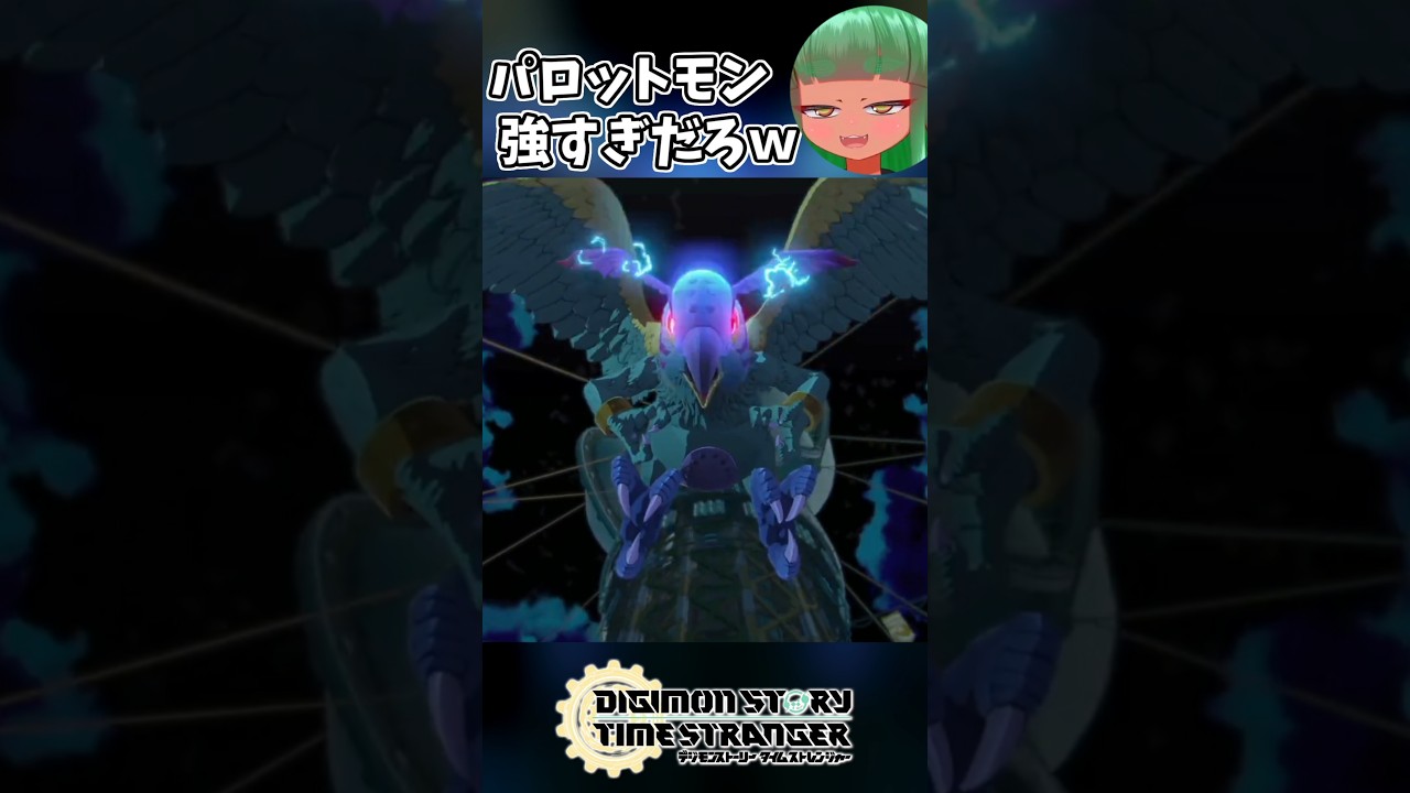 【デジモンストーリー タイムストレンジャー】パロットモン強すぎだろw #shorts #short #vtuber