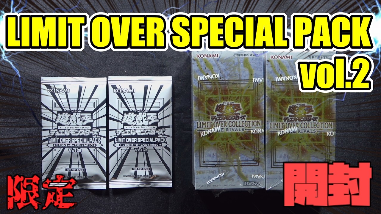 リミットオーバースペシャルパック　LIMIT OVER SPECIAL PACK コナミスタイル|KONAMIの公式通販サイト | 【特典パック付き(3ボックス