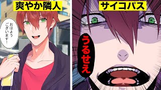 恐怖 隣に住んでる爽やかイケメン が怪物級のサイコパスだった話 Youtube