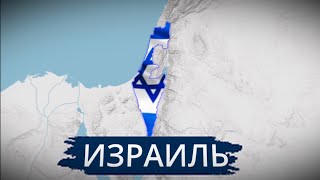 видео: Как Израилю удается выживать там, где это невозможно? картинка: Как Израилю удается выживать там, где это невозможно?