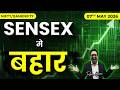 Nifty Prediction & Bank Nifty Analysis for Thursday | 7th May 2026 | nifty Tomorrow