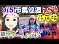 #9/5 巡迴第二站花蓮市集開賣啦‼️我在東大門夜市等你唷