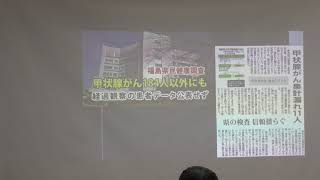 ➎2021・12・4白石草さん講演5⃣　2巡目検査の評価報告―異議続出―しかし座長一任で報告書通り。民主主義はどこに？ 2巡目以降のがんは過剰診断では説明できない