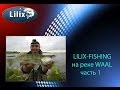 LILIX-FISHING на реке WAAL часть 1