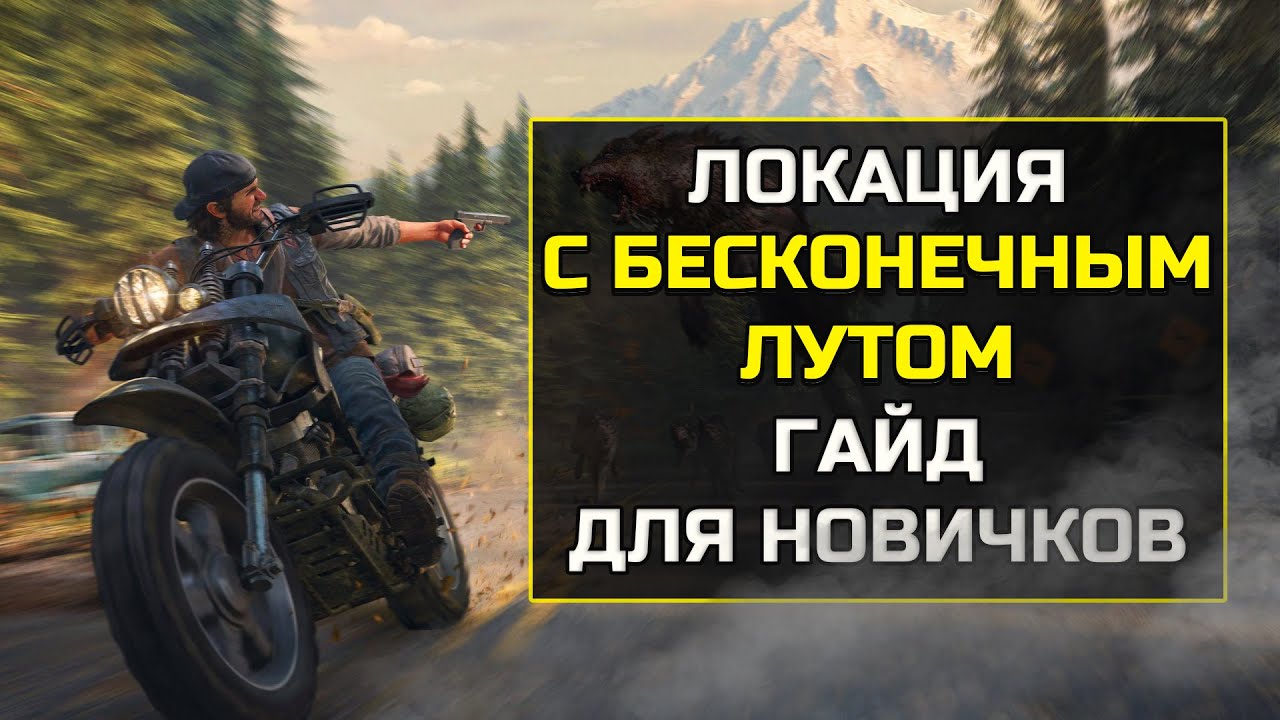 Days Gone БЕСКОНЕЧНЫЕ ГРАНАТЫ И АПТЕЧКИ|Days gone гайд для новичков