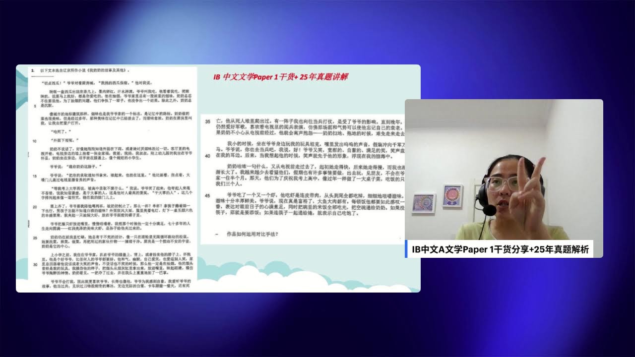 IB中文A文学Paper 1技巧分享+25年Paper1真题解析