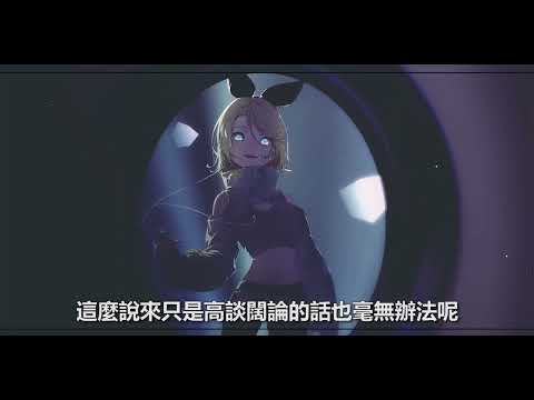 【Project Sekai+原版MV】[中文字幕] Ready Steady