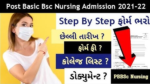 Post Basic BSc Nursing Admission 2021-22 | PBBSc Form 2021-22 | Post Basic Bsc Nursing Gujarat