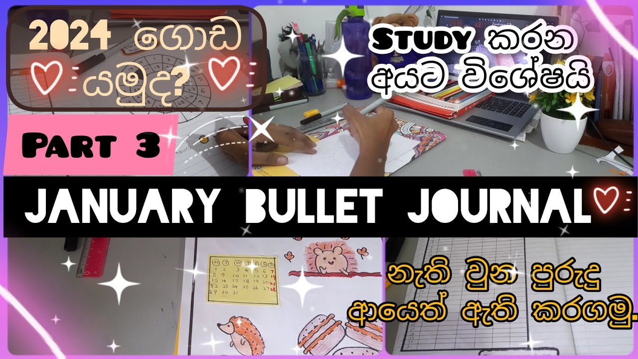 පාඩම් කරන අයට ගොඩ යන්න විශේෂයි👍|My january bullet journal ✨🌻♥️#bulletjournal|#studymotivation|#viral