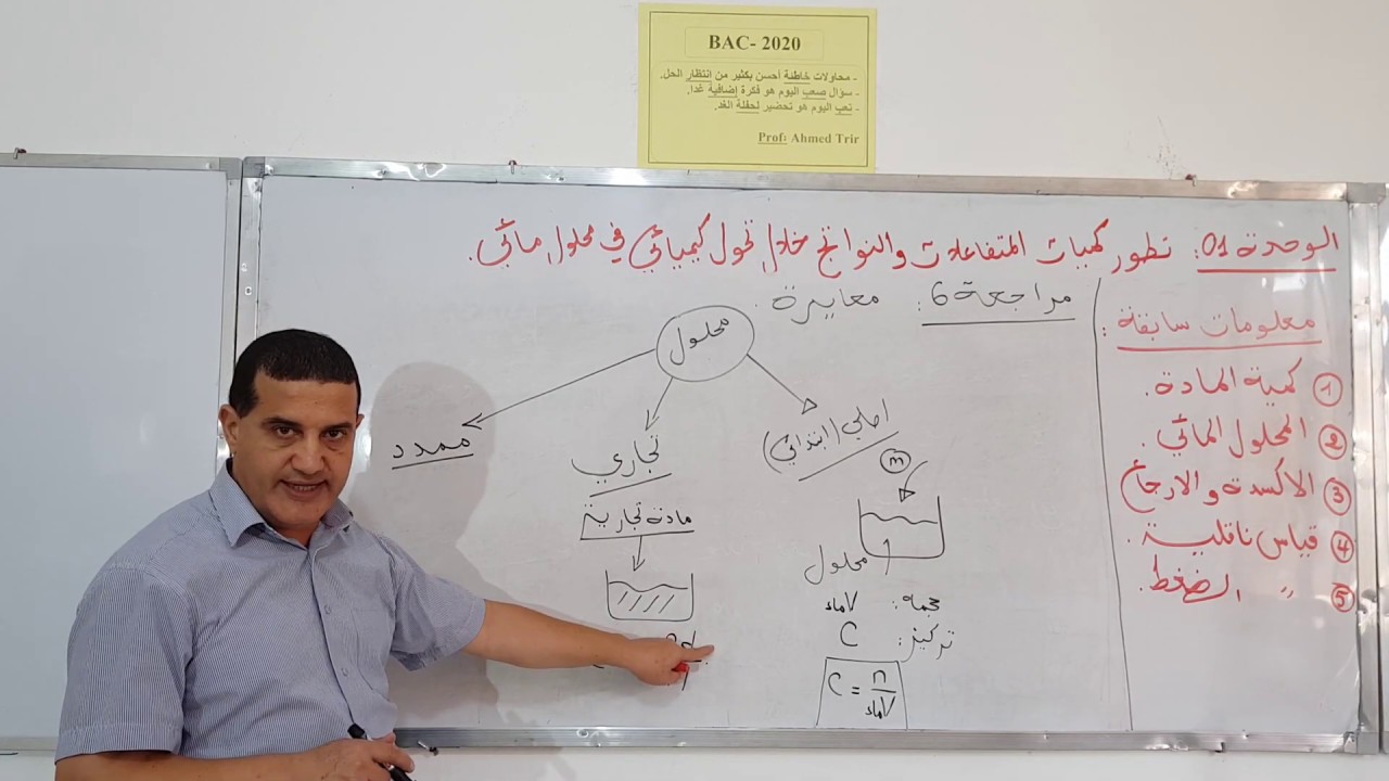 المعايرة : شرح مهم للنهائي