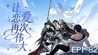 【穿越×系統×玄幻】|EP1~82  21世紀大學生穿越怨靈世界，激活戀愛系統，攻略5個S級怨靈！《讓戀愛再次偉大》#動態漫#讓戀愛再次偉大 screenshot 3