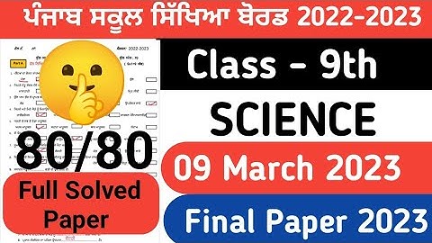 PSEB 9th class Science final paper 2023 | 09 March 2023 | with solution | 9th class paper #pseb
