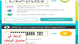 طريقة التسجيل في موقع 2captcha - الربح من حل أكواد الكابتشا 2021 - اربح_الان