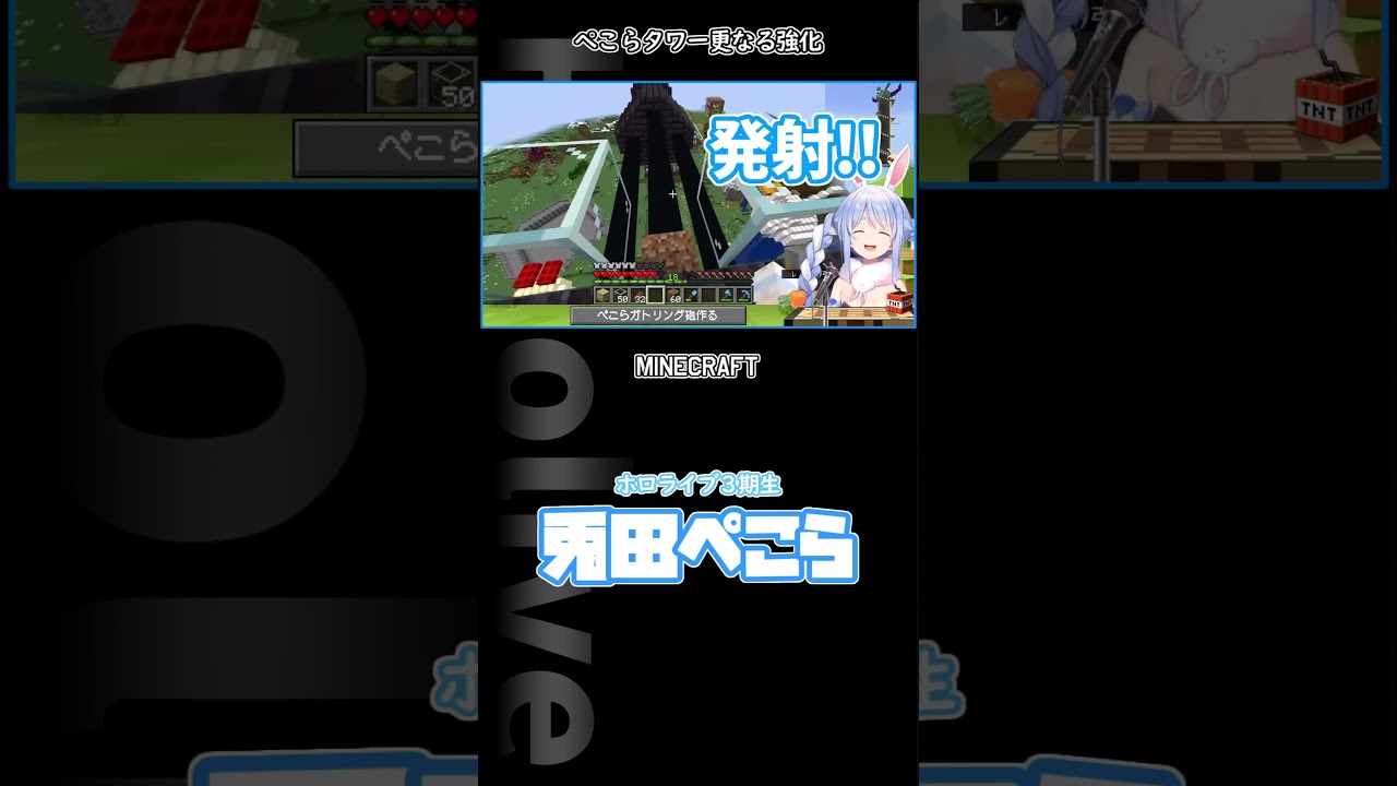 ぺこらタワーが更に強化