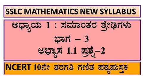 SSLC MATHEMATICS CHAPTER:1 Arithmetic Progression part 3