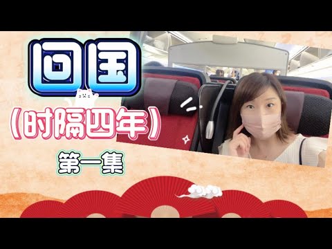 「中国語リスニング」中級編 回国 第一集 帰国 第一話 - YouTube